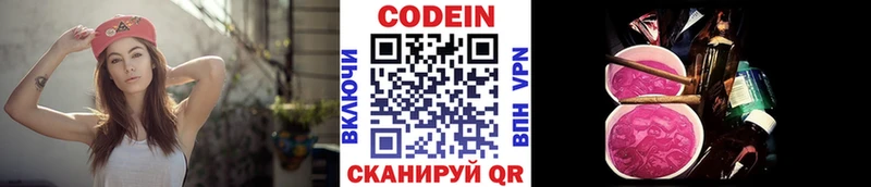 Codein напиток Lean (лин)  Гвардейск 